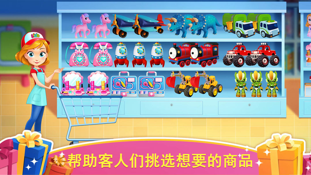 天才宝宝玩具店游戏截图