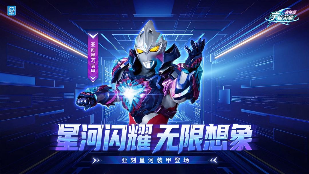 奥特曼宇宙英雄游戏截图