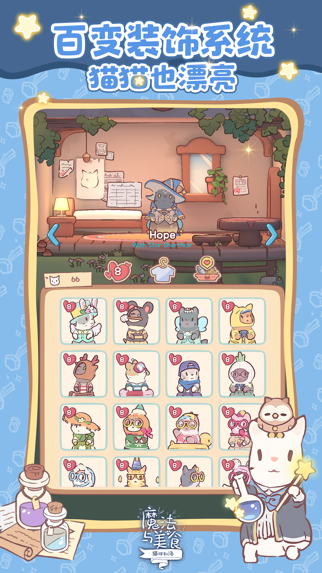 猫咪和汤：魔法与美食游戏截图