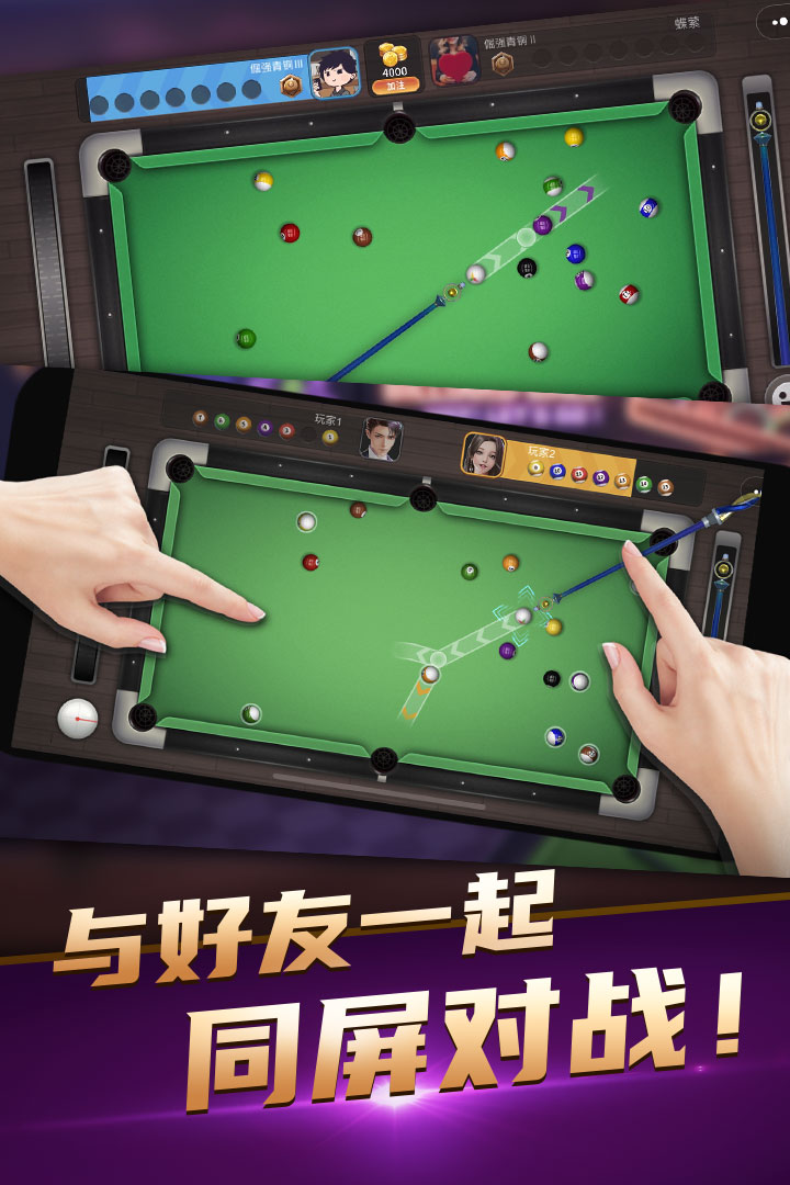 台球精英截图