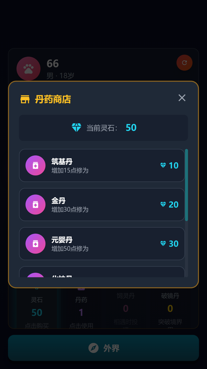 非修这个仙儿游戏截图