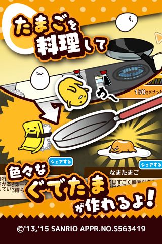 さわって!ぐでたま游戏截图