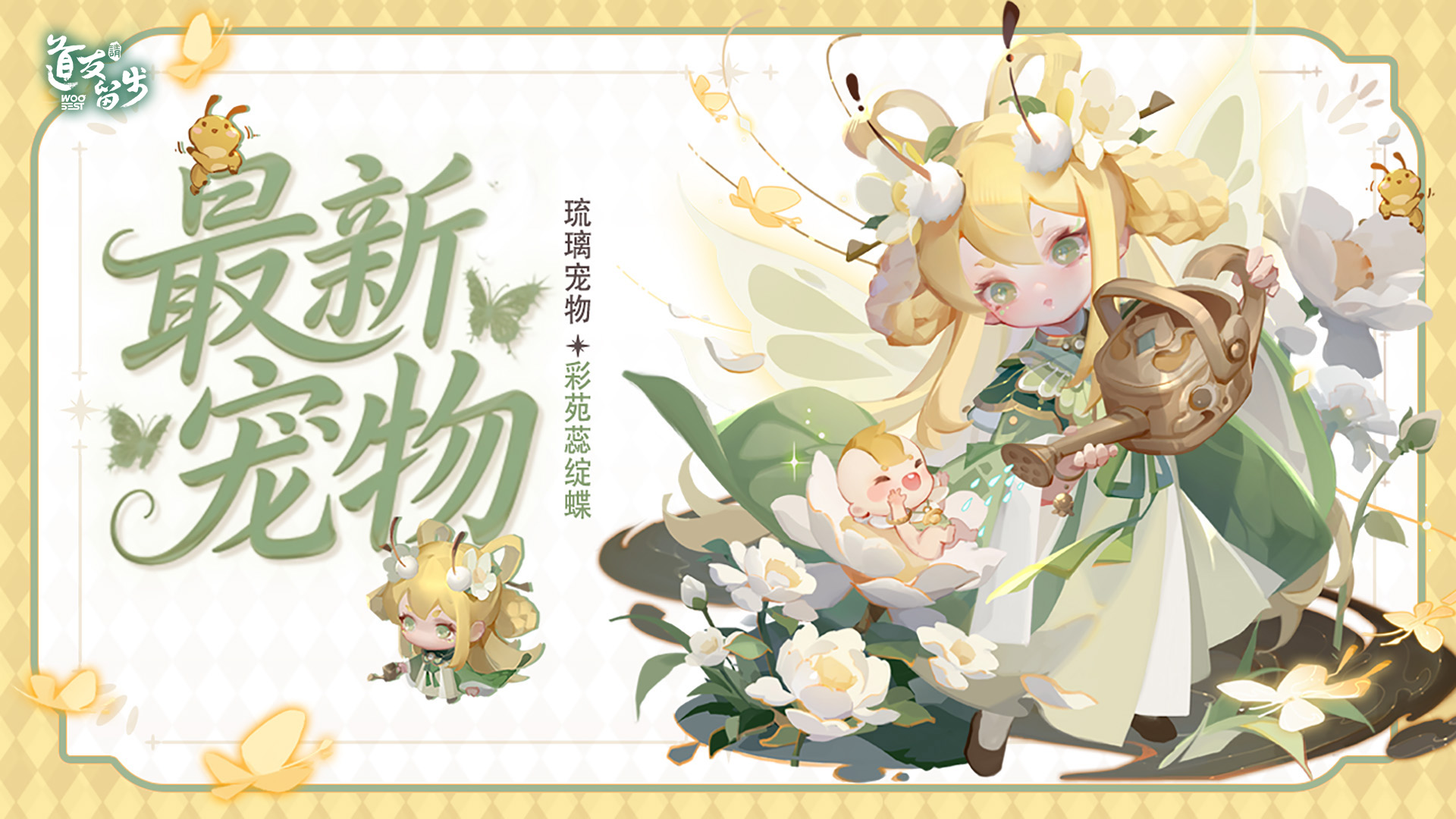 全新琉璃宠物登场