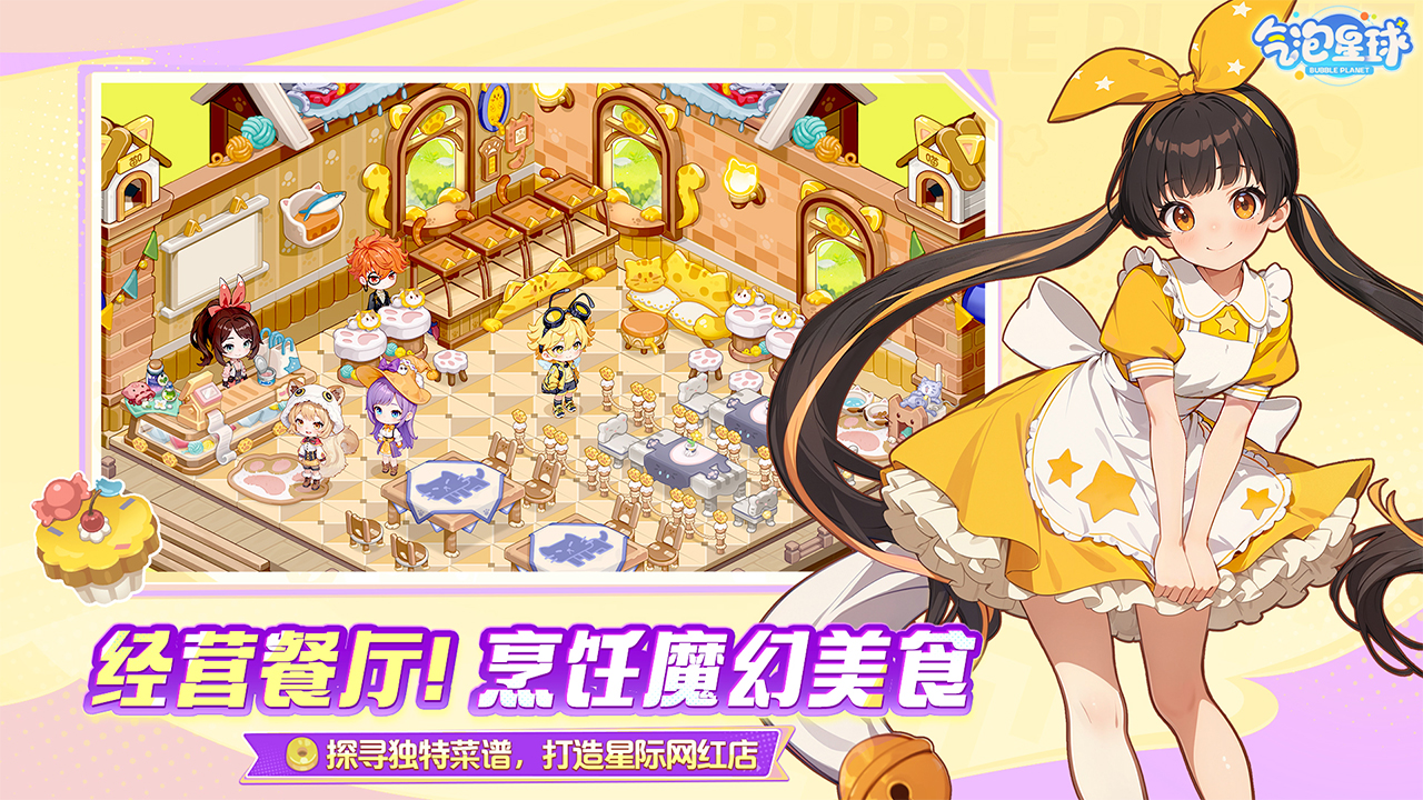 气泡星球游戏截图