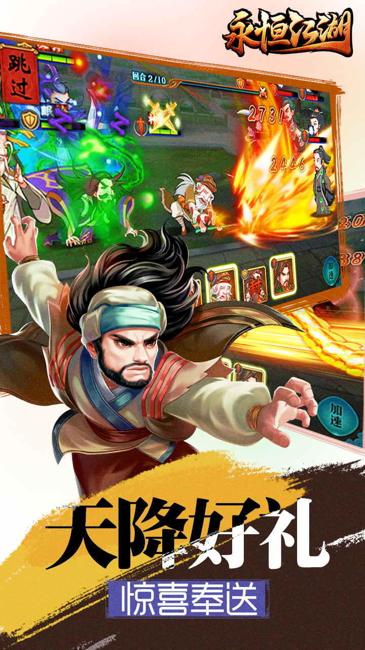 永恒江湖游戏截图