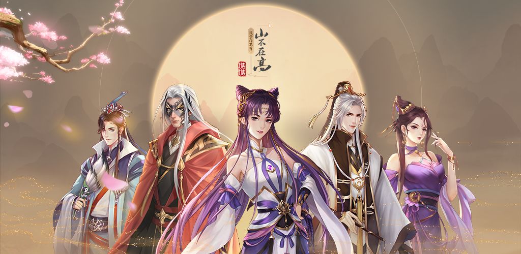山不在高:没掌门不行