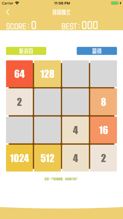 2048 - 残局逆向玩法， 数字趣味逻辑思维游戏游戏截图