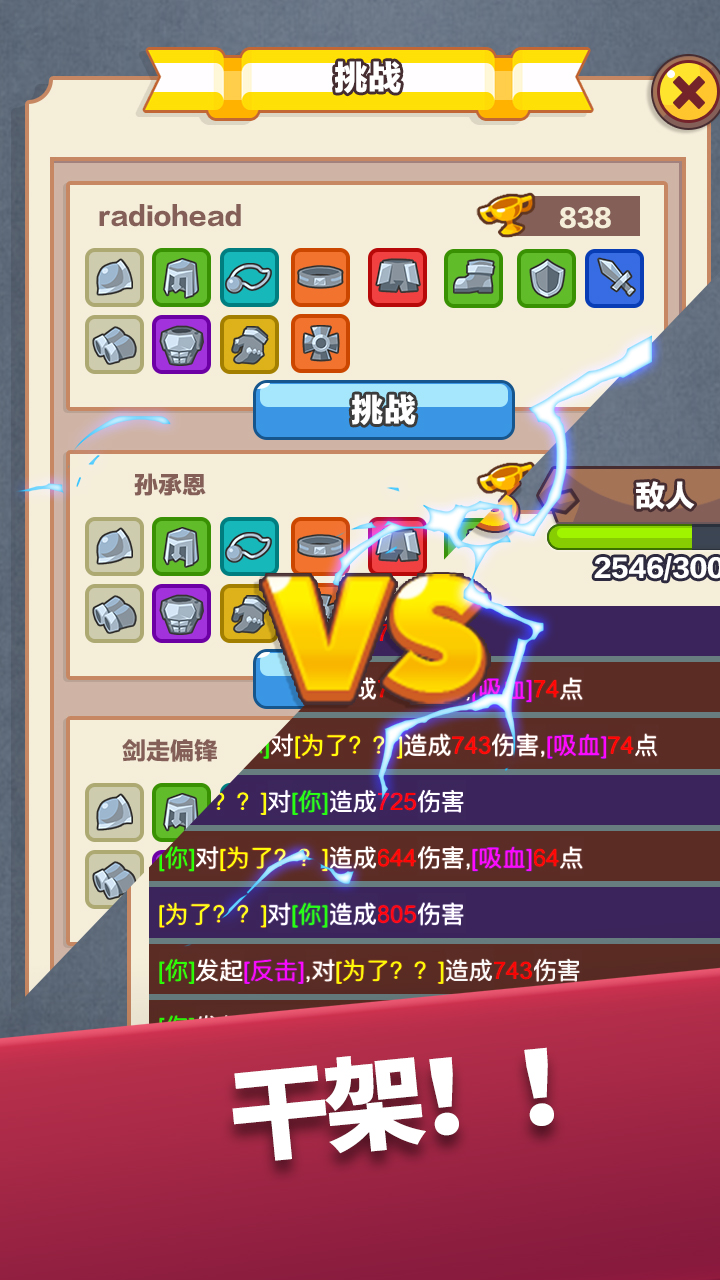 宝箱英雄游戏截图