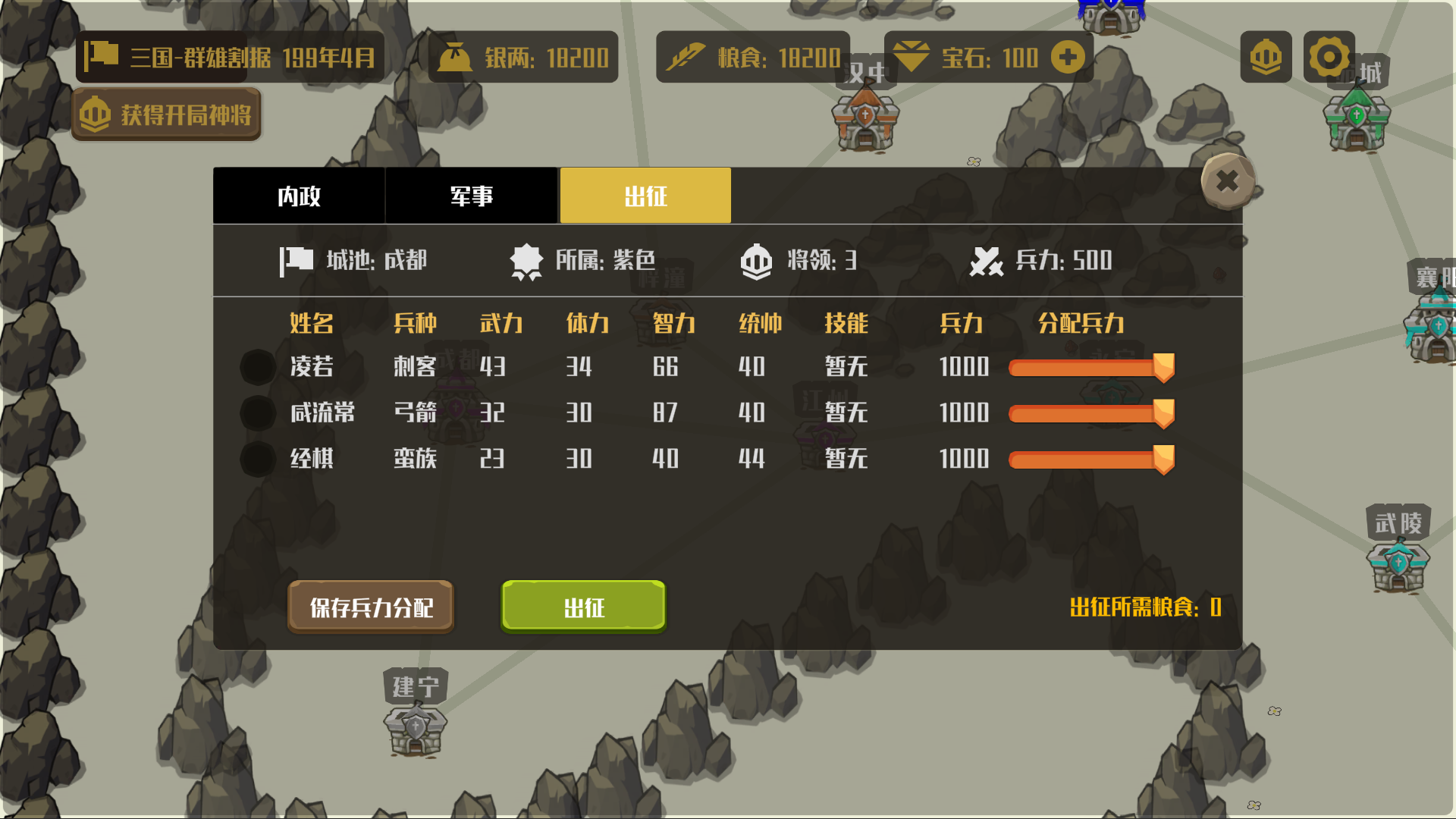 策略城池游戏截图