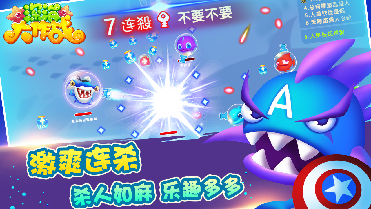 深海大作战游戏截图