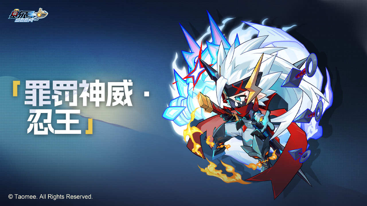 罪罚神威·忍王