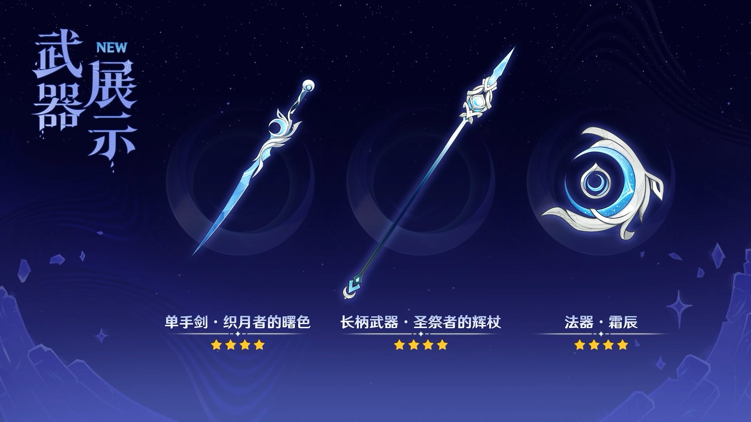 全新武器、怪物