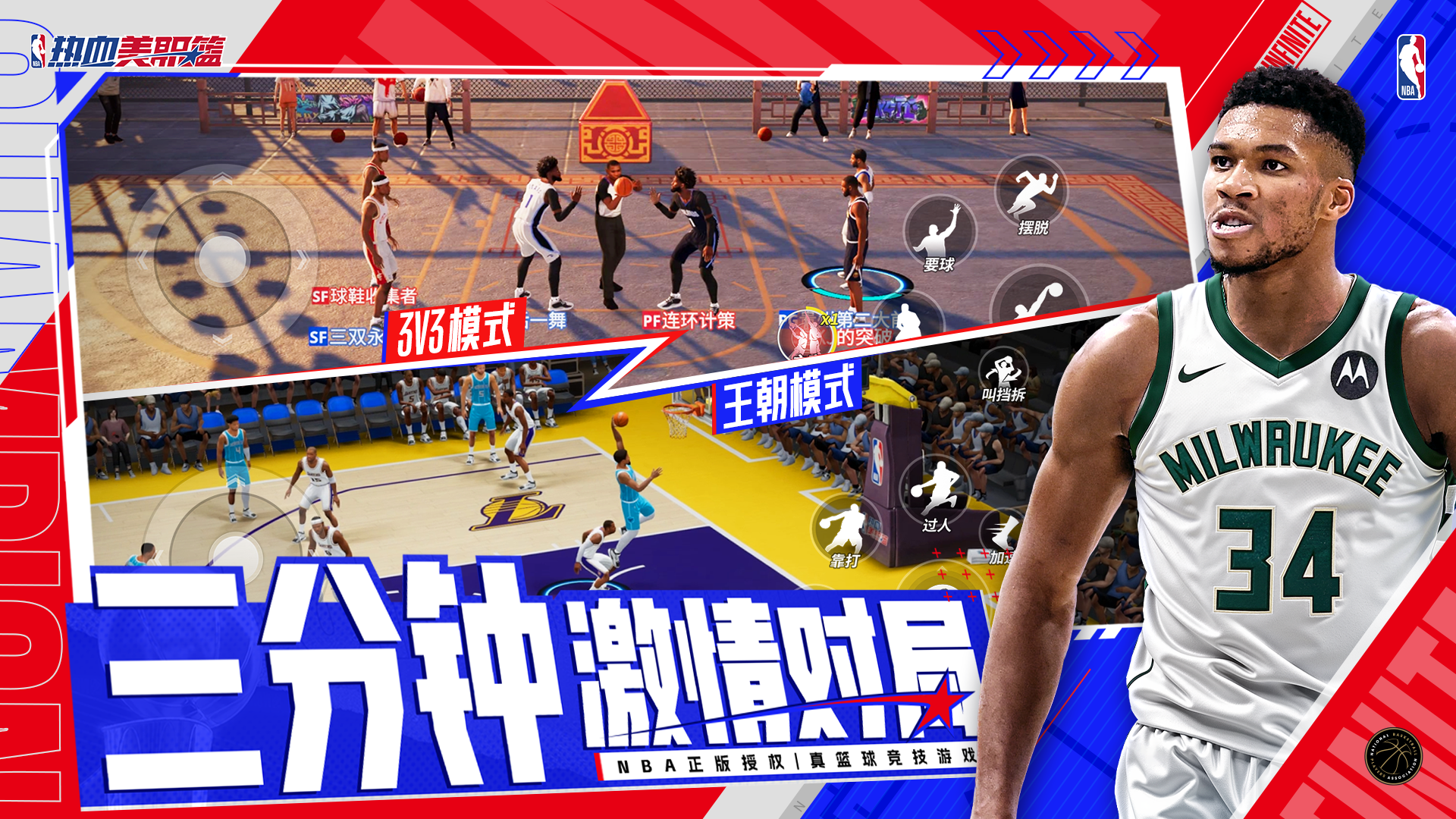 热血美职篮游戏截图