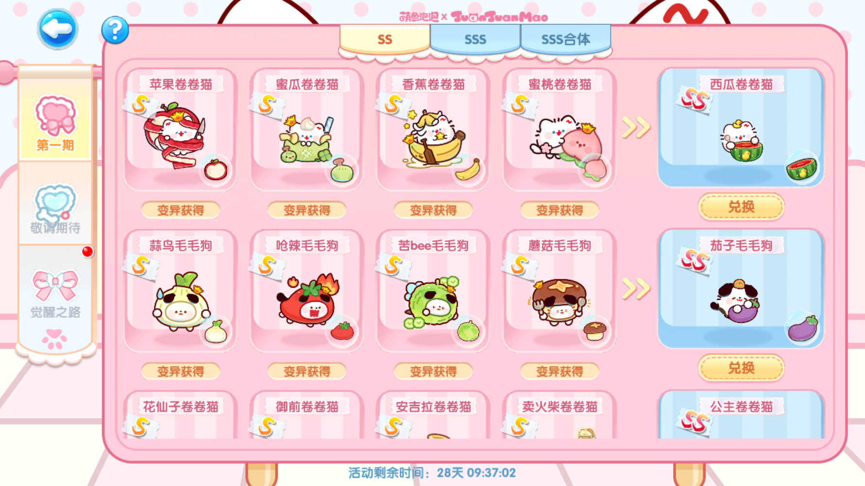 卷卷轻时光萌鱼收集路线