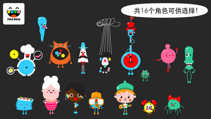 淘卡宝卡：乐队 (Toca Band)游戏截图