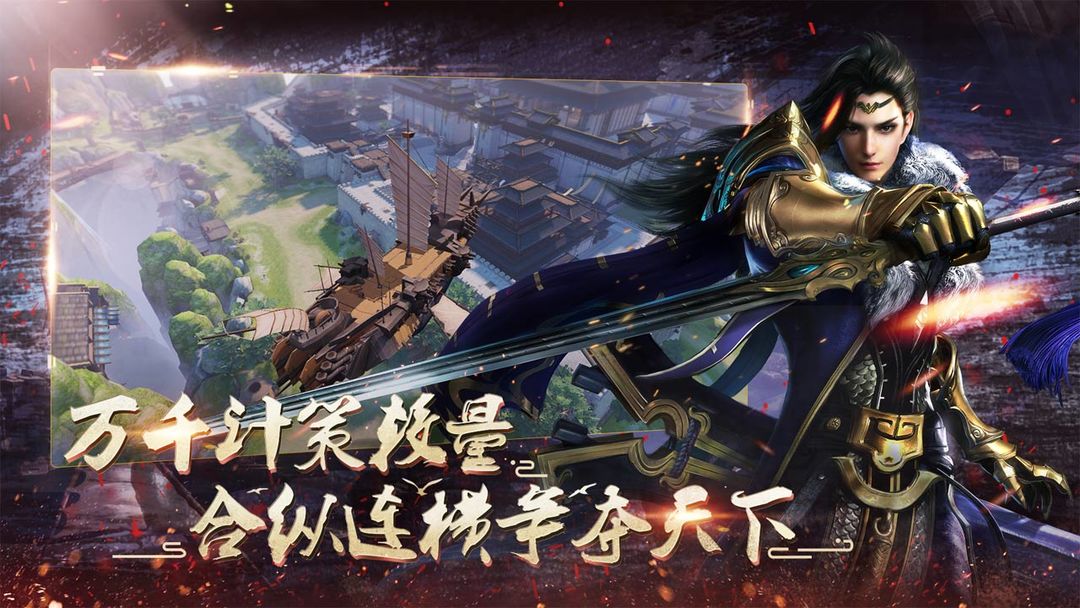 战春秋游戏截图