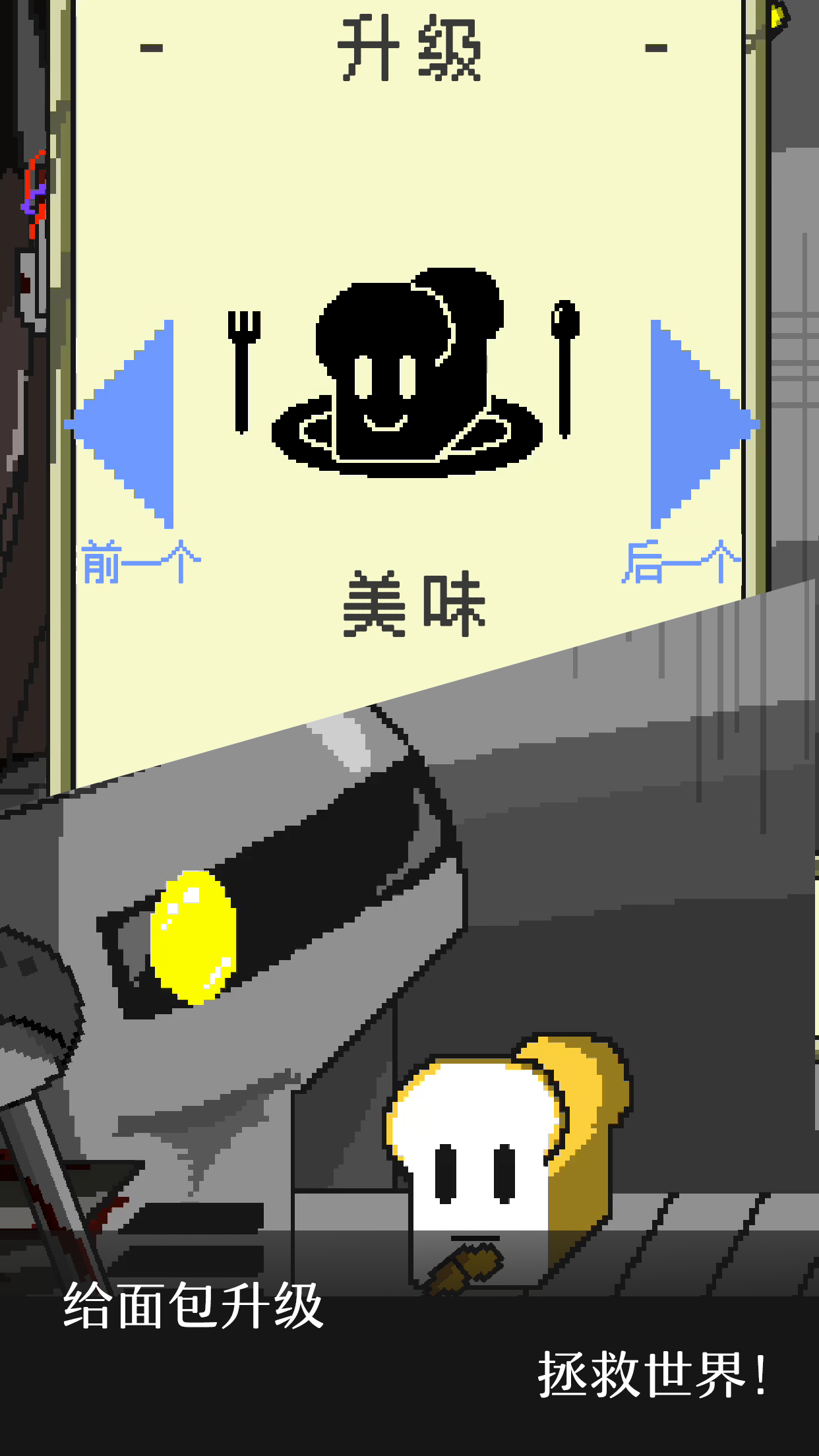 末日面包房游戏截图