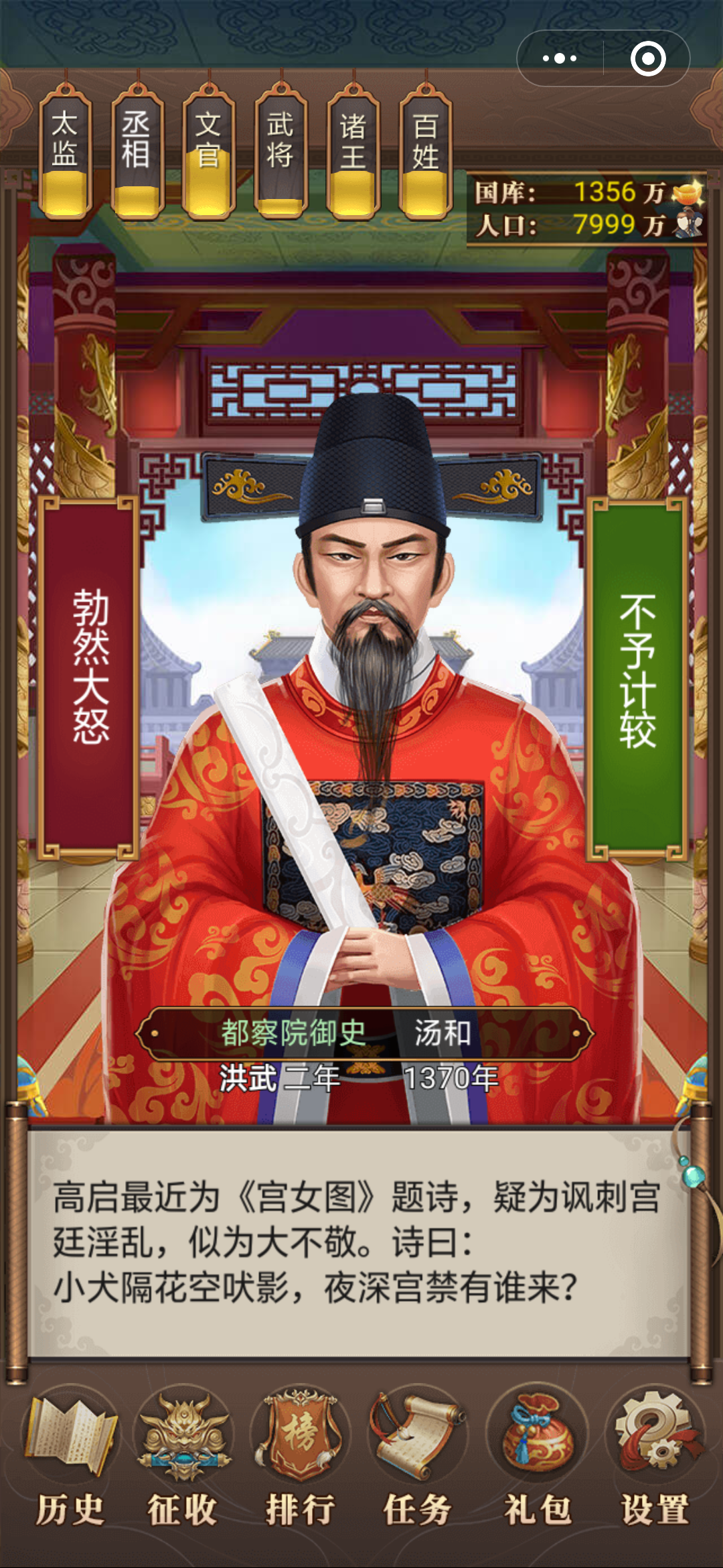 我的大明帝国截图
