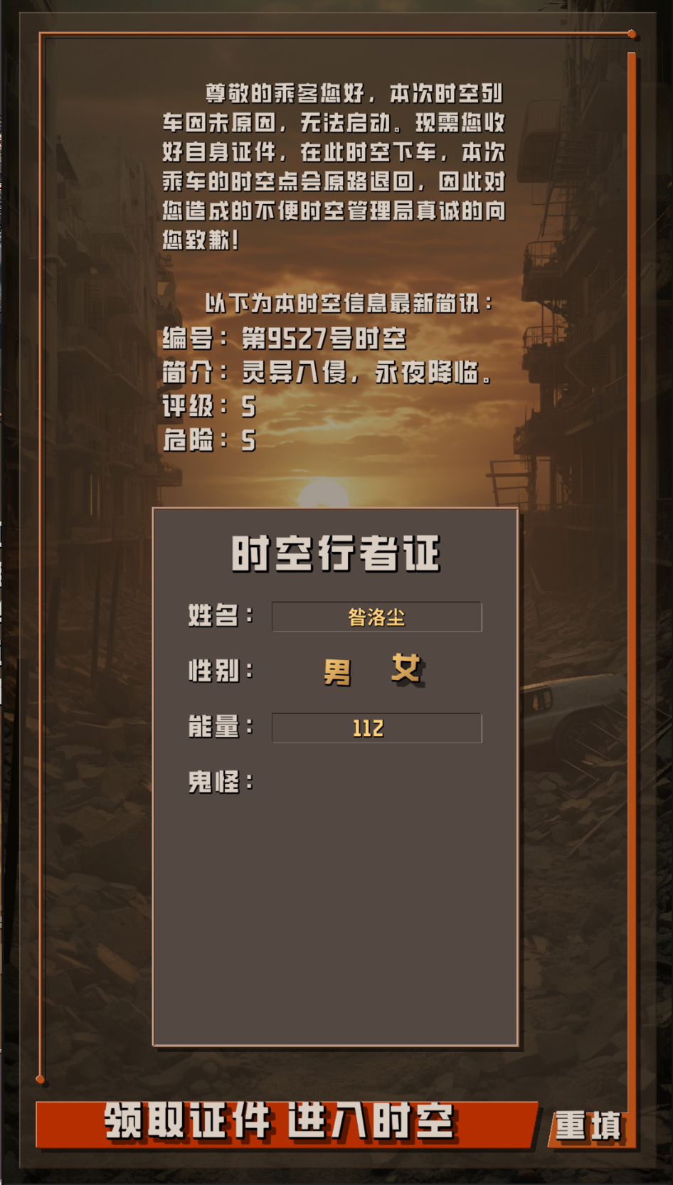 我于末世铸鬼车游戏截图