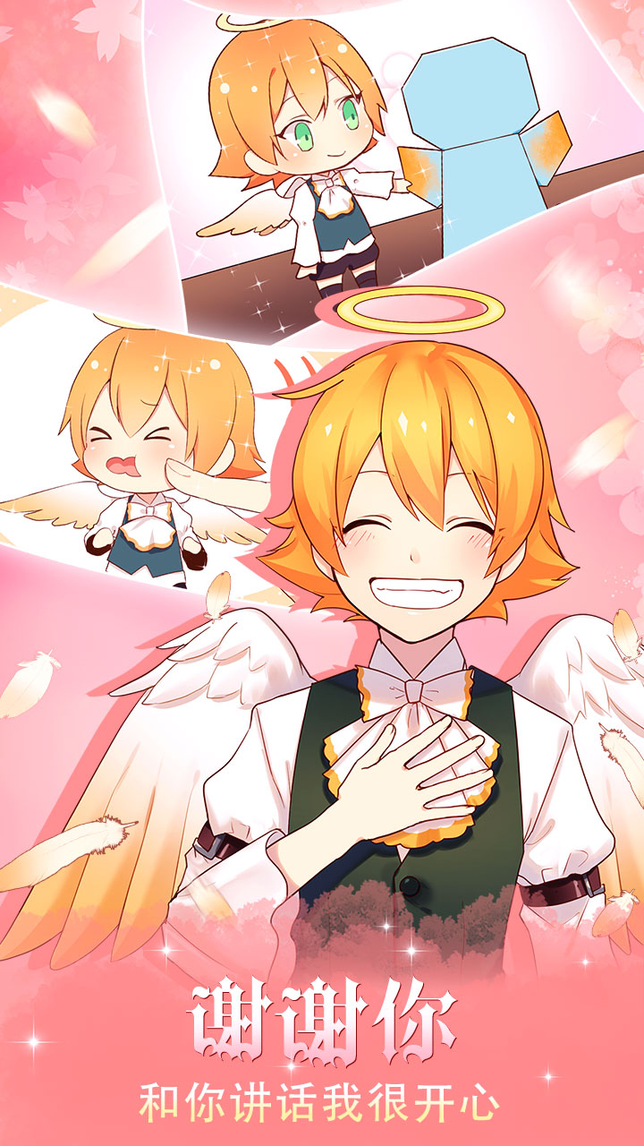 守护天使和百年秘密游戏截图