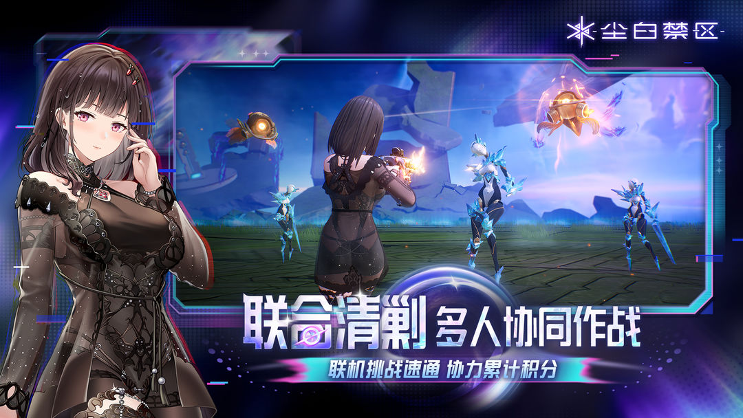 尘白禁区游戏截图