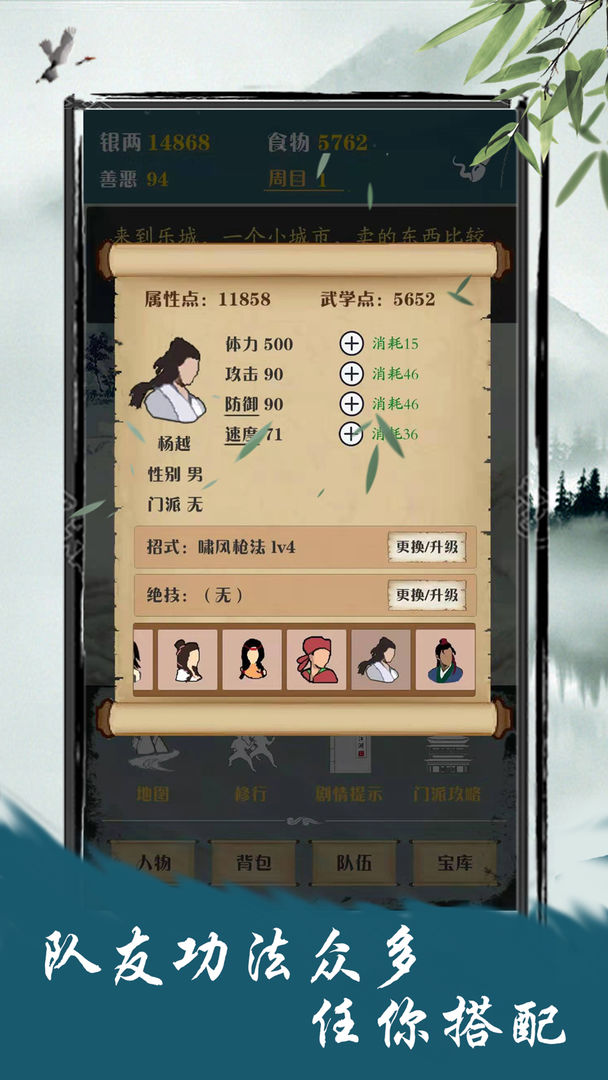 侠道江湖游戏截图