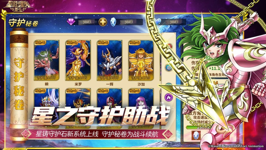 圣斗士星矢:重生游戏截图