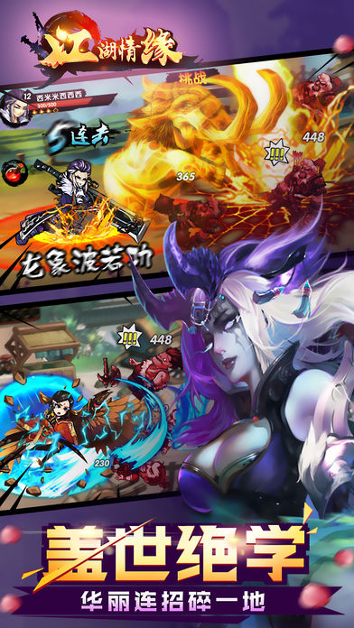 江湖情缘-萌版格斗,真武侠!游戏截图