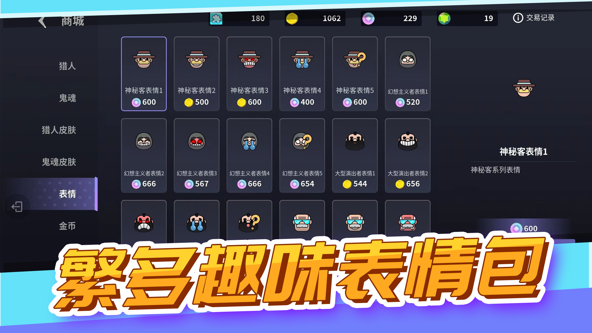 捉鬼小分队游戏截图