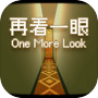 再看一眼 One more lookicon