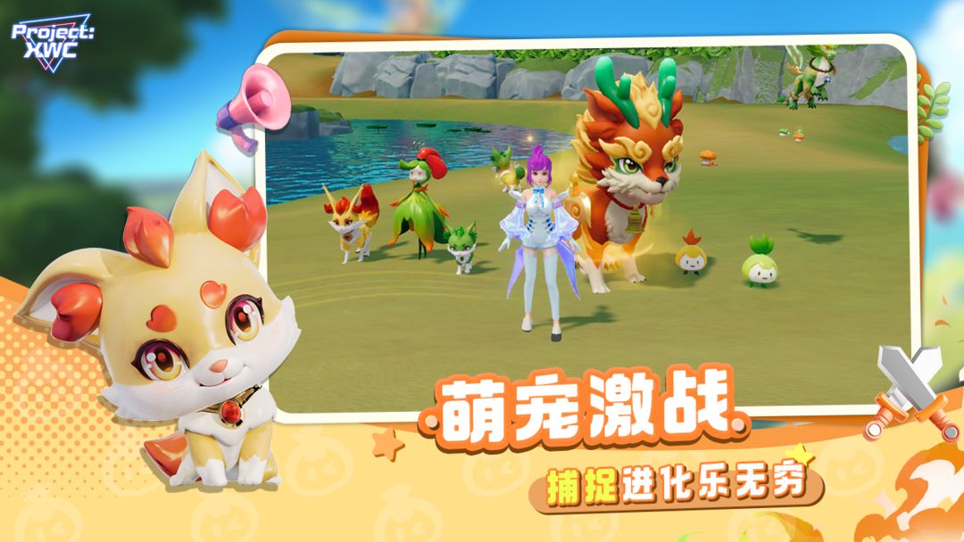 Project XWC(TapTap测试版)游戏截图