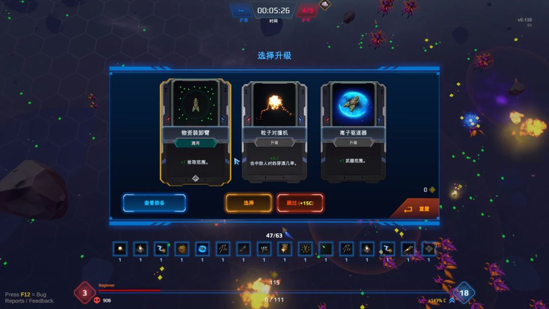 星际幸存者游戏截图