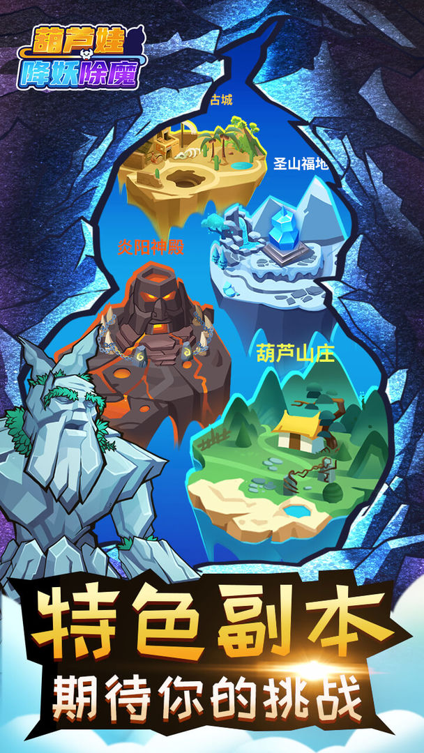 葫芦娃降妖除魔游戏截图