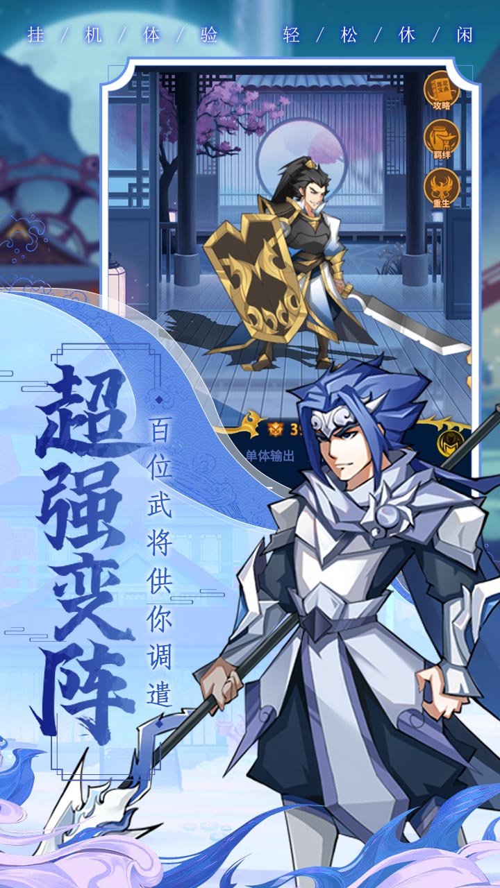 三国喵喵传游戏截图