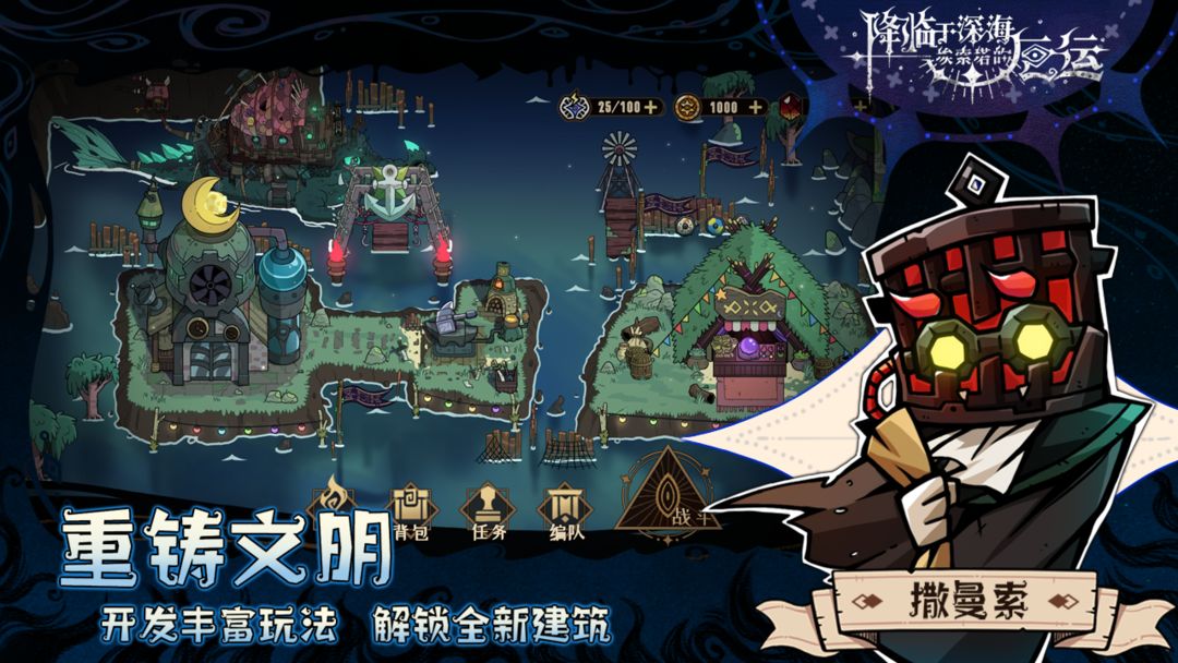 降临于深海埃索塔的厄运游戏截图