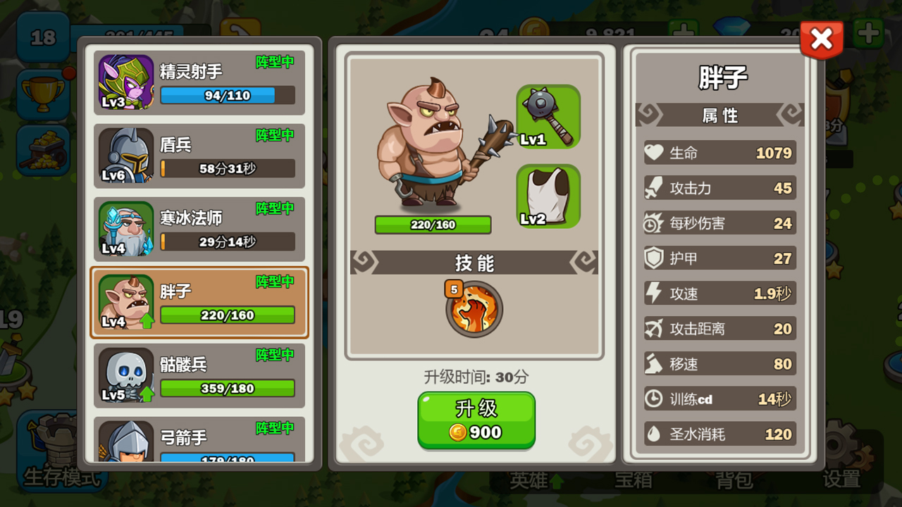 英雄攻守战游戏截图