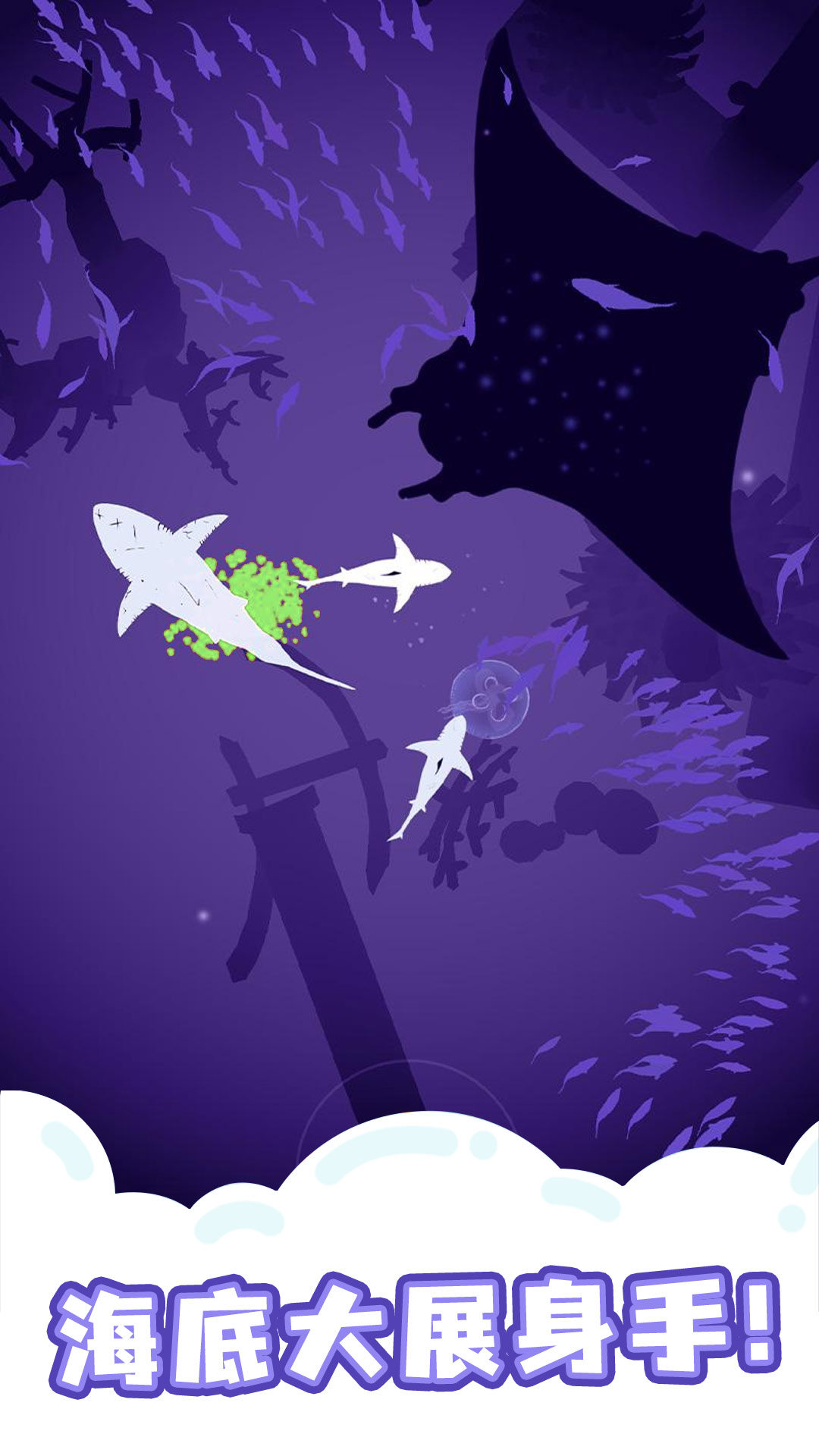 鲨鱼来了游戏截图