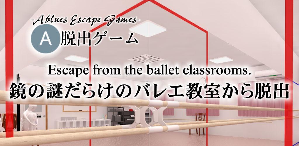 Escape from the ballet classrooms.游戏截图