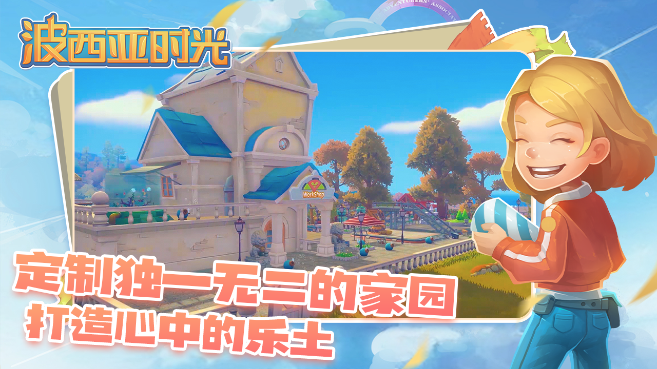 波西亚时光游戏截图