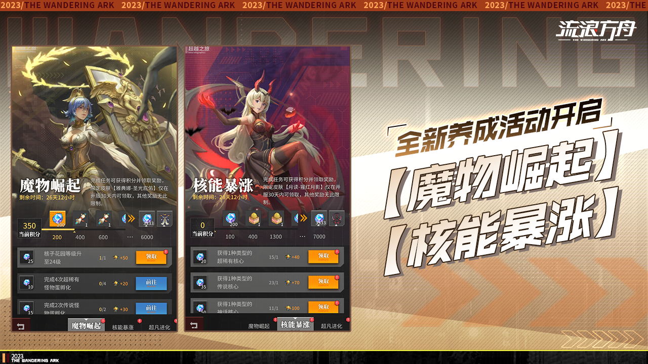 全新养成活动上线
