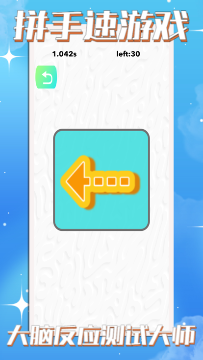 测手速 - 反应力全面测试和手速训练游戏截图