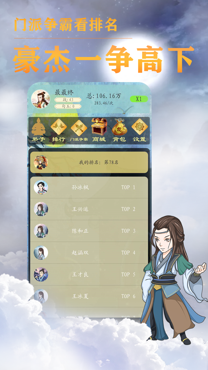 我的门派天下第一游戏截图