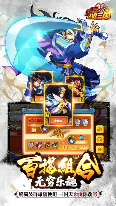 可以这很三国游戏截图