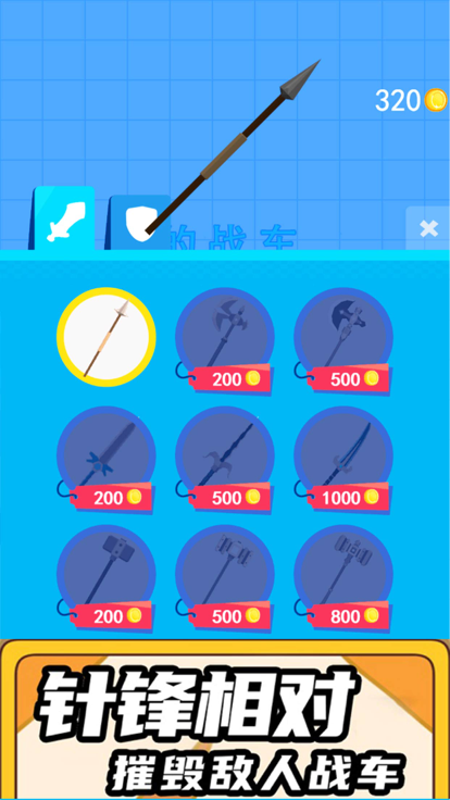 画线战车 - 益智策略休闲单机游戏游戏截图