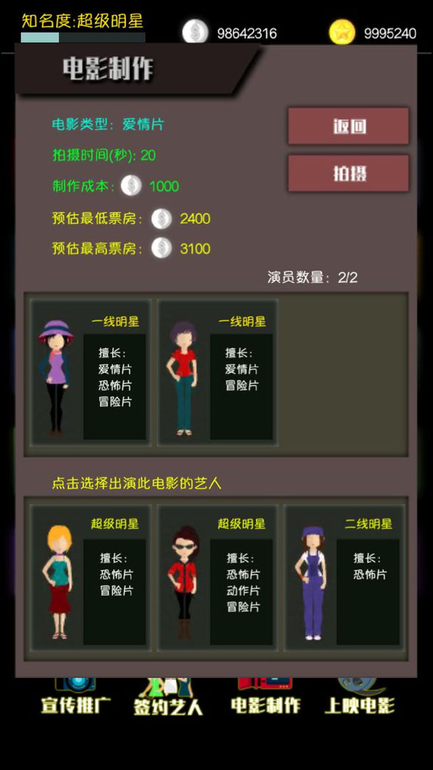 电影大亨游戏截图