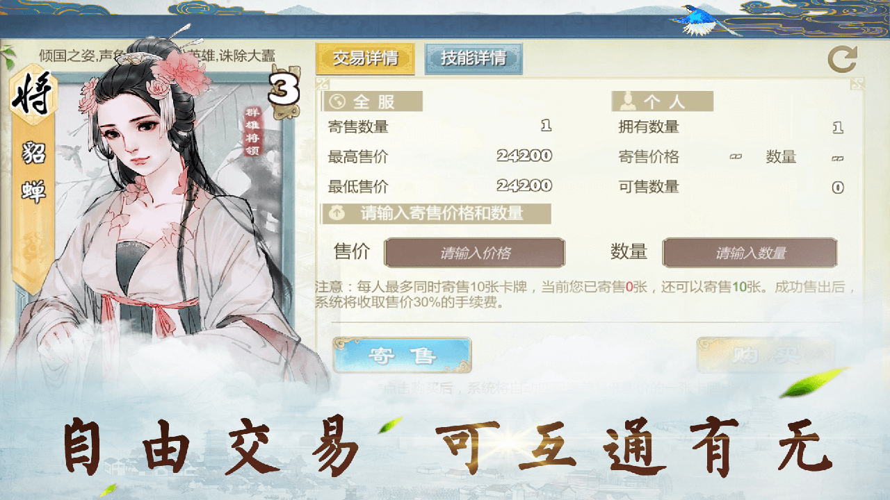 炎黄战纪之三国烽烟游戏截图