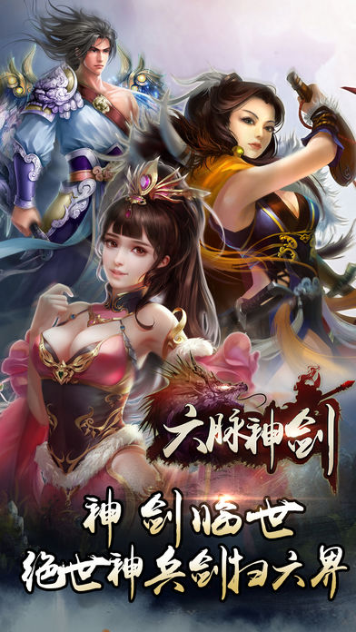 六脉神剑-和神仙姐姐一起修炼成仙吧游戏截图