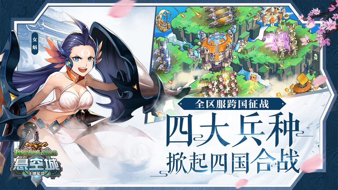 悬空城游戏截图