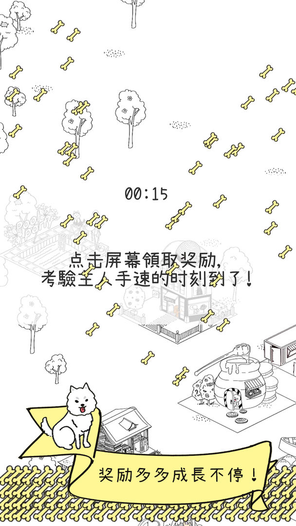 Screenshot of 狗狗太可爱了