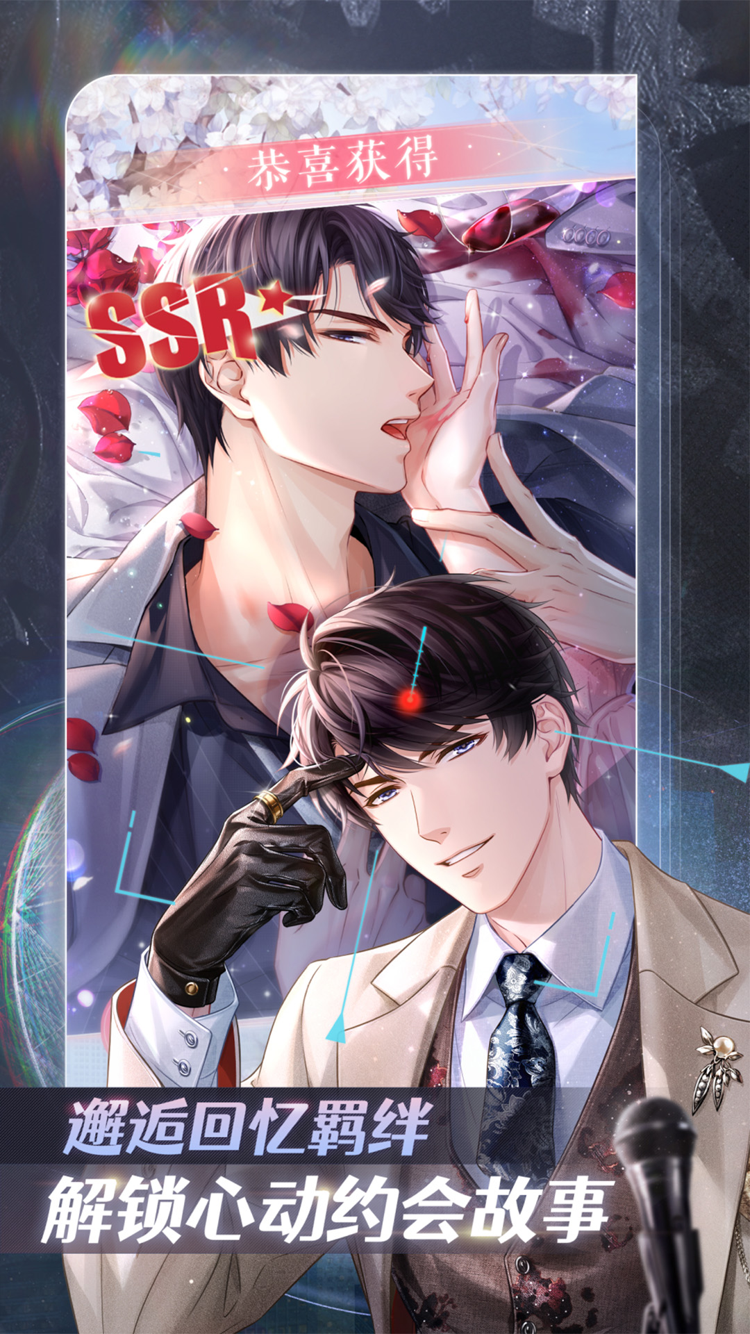 恋与制作人游戏截图